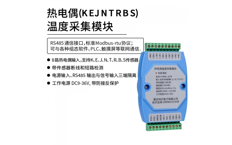 熱電偶(K、E、J、N、T、R、B、S)溫度采集模塊 8路 RS485輸出 modbus-rtu協(xié)議 導(dǎo)軌安裝